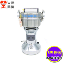 Dade 200g household portable small grinder grains and miscellaneous grains ultra-fine grinder Chinese herbal medicine powder machine