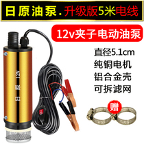 New black oil pump diesel electric small self-priming pump cigarette lighter refueling gun pumping unit pumping pump