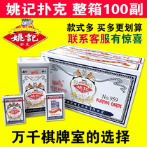 Full box of 100 sets of Yaoji poker batch Yaoji 990 poker cards fighting the landlord Texas adult poker cards