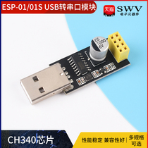 ESP-01 01S USB transfer serial port module CH340 ESP8266 serial port WIFI module wireless internet of things