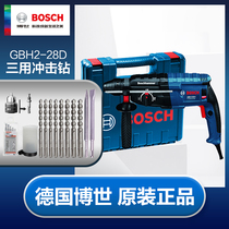 BOSCH BOSCH electric hammer GBH2-28D DFV percussion drill forward and reverse speed regulation three-purpose electric drill household multi-function