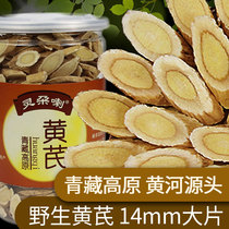 Qinghai-Tibet pure wild Astragalus large-scale Huangshi Beiqi Chinese herbal medicine Angelica sinensis combination 250g sulfur-free Astragalus