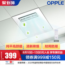 opple Opu lighting flagship store embedded Liangba kitchen bathroom exhaust fan Exhaust blowing fan Cold Pa