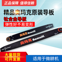 Adapting Omak chain saw logging saw household chainsaw imported chain guide small saw cutting tree oil saw guide plate