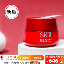 Spot SK2 red bottle cream 80g AIRY muscle source revitalising repair essence cream SK-II refreshing light version