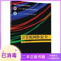 Computer Network Security Ma Li Yao Yonglei Tsinghua University Press