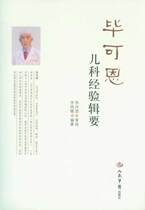 A copy of the original copy of the Edikable Pediatrics Experience)