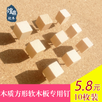 Pushpin Press nail Cork board nail Wooden square nail wall photo nail Creative I-word nail Art nail 10