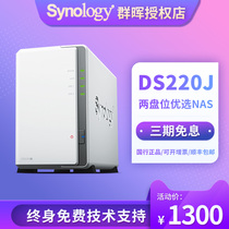 Synology NAS host DS220J Personal private cloud disk DS218J upgraded Home enterprise office network storage server Dual-bay Synology Shared hard disk box