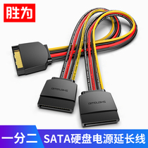 Sheng for SATA male to female hard drive power extension data cable desktop laptop hard drive adapter