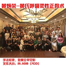 Wong Ping Wing-Respiratory flexible Orthostomy (Wongs light technique) The power of hand binding chicken can be studied and effective