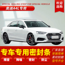 Audi A4L A4L special car sealing strip door soundproof strip whole car decoration dust strip modification accessories