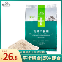 Ring Tartary Buckwheat breakfast paste black tartary buckwheat corn cooked powder middle-aged and elderly meal porridge brewing ready-to-eat without added sucrose