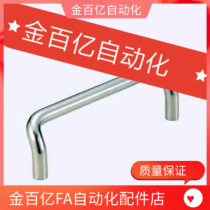 Handle XAF61-L60 L80 L100 L120-D6 D8 D18 Stainless steel handle C-UHFNS8-100
