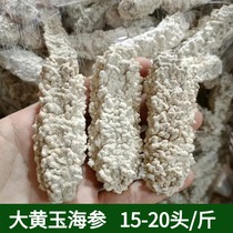 Sea cucumber yellow meat ginseng pure wild sea cucumber dried goods 250g non-ready-to-eat sea cucumber Liaoning ginseng Beihai specialty topaz sea cucumber