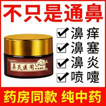 Nasal congestion medicine spray Sneezing runny nose Through the nose paste through the nose artifact Allergic Japanese nasal spray