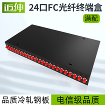  Maishen 24-port full fiber optic terminal box FC round mouth fiber optic and FC round mouth pigtail fiber terminal box Rack-mounted fiber optic cable terminal box junction box factory direct sales