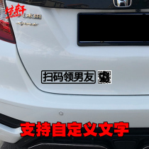 Customized code for boyfriend 2D code owner single car decorated personalized text electric motorcycle body sticker