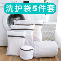 Washing bag set washing bag washing machine special mesh bag washing bra inner clothes anti-deformation net bag bag bag net