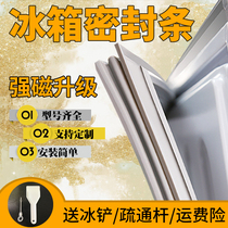 Refrigerator accessories door seal rubber strip magnetic sealing strip Haier BCD222KS A refrigerator door sealing ring Universal Universal