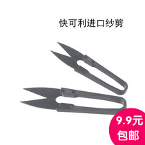 Fine fast Cori small scissors yarn scissors U-shaped black plastic handle cross stitch scissors cut thread head yarn scissors