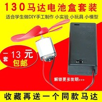 Suitable for small motor motor with switch battery box Handmade car toy hair wind fish tank pumping