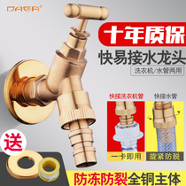 All-copper outdoor outdoor 4-point quick and easy connection Washing machine faucet connection soft water pipe watering flower antifreeze explosion-proof