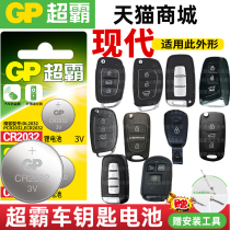 Beijing Hyundai Sonata 8th generation 9th generation So Bai So Jiu remote control car key battery CR2032 smart button electronic Yuena Elantra EV old Baojun 510 Heart