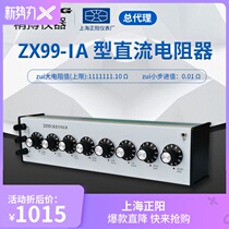 ZX99-1A DC resistor(eight sets of switches)Shanghai Zhengyang