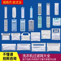 Suitable for Skyworth TCL Changhong washing machine XQB75-7508 filter screen garbage bag cloth bag mesh pocket accessories