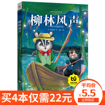 (Buy 4 copies for 22 yuan) Liu Lin Feng sound phonetic version of the color picture teacher reading Chinese Reading 1-2 grade 3 Primary School students extracurricular books less childrens literature books with pinyin fairy tale book 8y