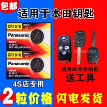 Suitable for Honda crv Accord smart 7-7 Generation 8-8-generation Sibo Rui XRV car smart remote control battery