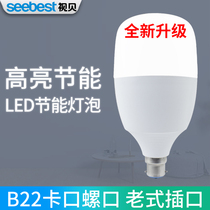 Seebest LED bulbs bulb energy-saving lamps old B22 bayonet socket da luo kou adhesive hook super-light white household