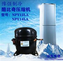 Coolbeach NPY 12LA compressor NPY14LA R290 refrigerant accessories complete after-sales worry-free