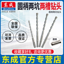 Dongcheng electric hammer drill bit (round handle two pits and two grooves) alloy drill bit stone concrete Dongcheng drill bit