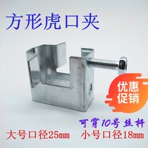 Iron tiger card C-shaped steel hanging card square tiger mouth clip Gongzi steel angle iron H-shaped channel steel beam clip screw tiger mouth tooth