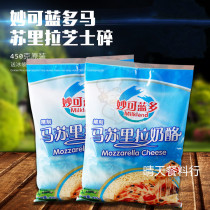 Baking ingredients Miaoko Mozzarella Crushed Pizza Baked Rice Broken Cheese Original 450g