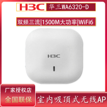 H3C China three EWP-WA6320-D Enterprise Enterprise High Power 5G gigabit high density fast WIFI6 indoor triple band wireless AP access point POE power supply