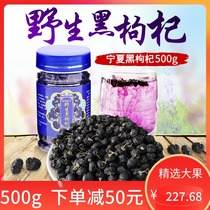 Ningxia specialty wolfberry authentic black fruit wolfberry selection special grade 500g bulk disposable