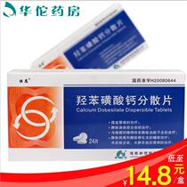 As low as 14 8 boxes) calcium dobesilate dispersible tablets 0 25g * 24 tablets box microvascular variceal syndrome and microcirculation disorders with venous insufficiency