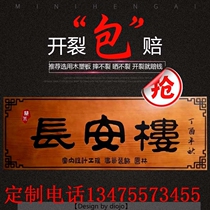 Solid wood plaque custom door shop milk tea Chinese medicine shop opening signboard carving wood carving wood engraving carving Carver