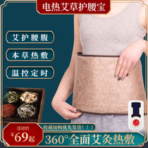 Warm Palace moxibustion belt electric heating moxa hot compress moxibustion treasure waist warm Palace Wormwood heat pack warm physiotherapy