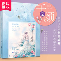 Genuine spot Qianyan 2 Age Novel Campus Story Ai