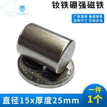 Strong magnetic iron absorption iron diameter 15 * 25 strong magnet high - force iron - suction strong magnet cylindrical strong magnet small magnet