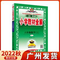 Newly revised version 2022 Autumn Primary School Textbook Full Understanding Sixth Grade of Mathematics Editorial Editorial Edition RJ Xue Jinxing Primary School 6th Grade Teaching Materials Synchronized Title Training