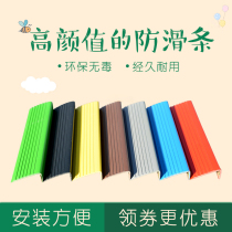 Right angle stair anti-slip strip PVC waterproof household anti-slip stickers Self-adhesive wear-resistant edge wrapping edge strip