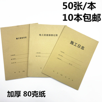 Construction security log unit engineering construction log barometer electrician inspection and maintenance record sheet