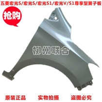 Suitable for the five-rhombus macro light v S S1 Enjoy Type Metal Fender Leaf Boom Light Fender Leaf plate