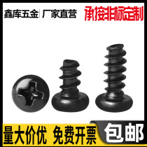 Black-plated round head ultra-fine small flat tail self-tapping screw pan head cross M1 2M1 4*3x4x5x6x8-10
