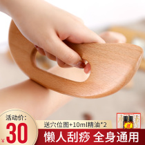 Lazy people scraping board household female beech wood rolling bar beauty salon leg back health stick Meridian whole body Universal